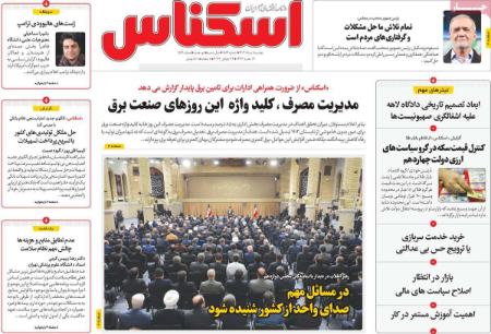 تیتر روزنامه ها،روزنامه های سیاسی و اقتصادی تیتر روزنامه ها،روزنامه های سیاسی و اقتصادی