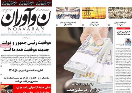 تیتر روزنامه ها،روزنامه های سیاسی و اقتصادی تیتر روزنامه ها،روزنامه های سیاسی و اقتصادی