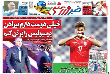 تیتر روزنامه ها،روزنامه های ورزشی