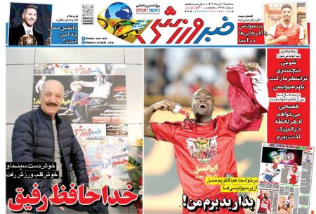 تیتر روزنامه ها،روزنامه های ورزشی تیتر روزنامه ها،روزنامه های ورزشی