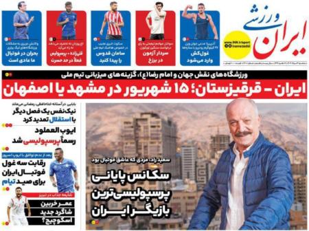 تیتر روزنامه ها،روزنامه های ورزشی تیتر روزنامه ها،روزنامه های ورزشی