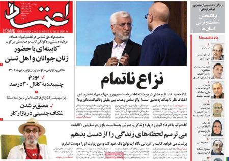 تیتر روزنامه ها،روزنامه های سیاسی و اقتصادی تیتر روزنامه ها،روزنامه های سیاسی و اقتصادی