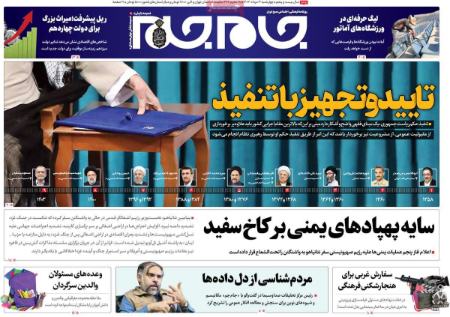 تیتر روزنامه ها،روزنامه های سیاسی و اقتصادی تیتر روزنامه ها،روزنامه های سیاسی و اقتصادی