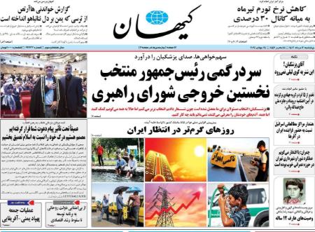 تیتر روزنامه ها،روزنامه های سیاسی و اقتصادی تیتر روزنامه ها،روزنامه های سیاسی و اقتصادی