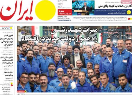 تیتر روزنامه ها،روزنامه های سیاسی و اقتصادی تیتر روزنامه ها،روزنامه های سیاسی و اقتصادی