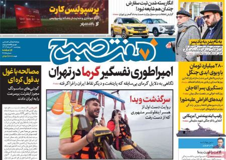 تیتر روزنامه ها،روزنامه های سیاسی و اقتصادی تیتر روزنامه ها،روزنامه های سیاسی و اقتصادی