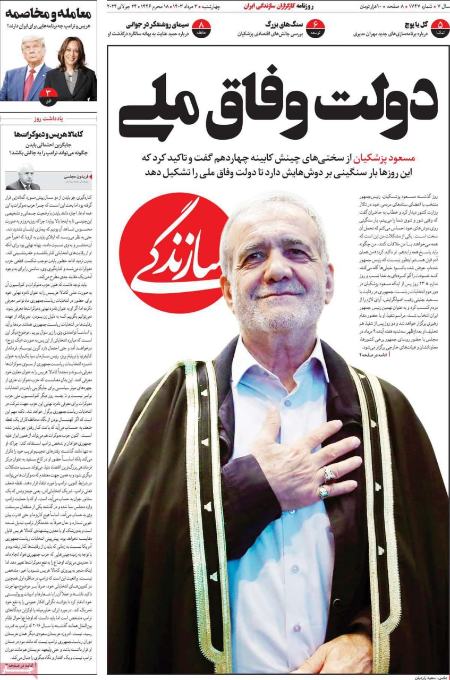 تیتر روزنامه ها،روزنامه های سیاسی و اقتصادی تیتر روزنامه ها،روزنامه های سیاسی و اقتصادی