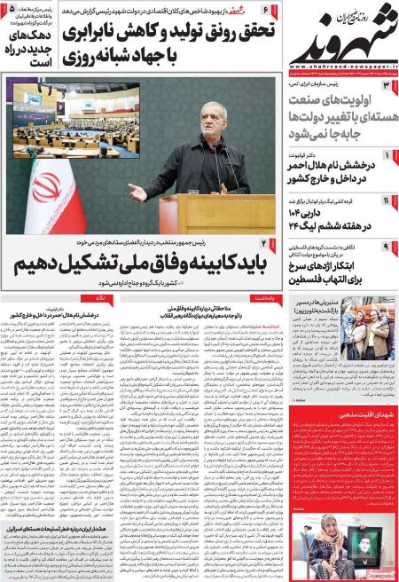 تیتر روزنامه ها،روزنامه های سیاسی و اقتصادی تیتر روزنامه ها،روزنامه های سیاسی و اقتصادی