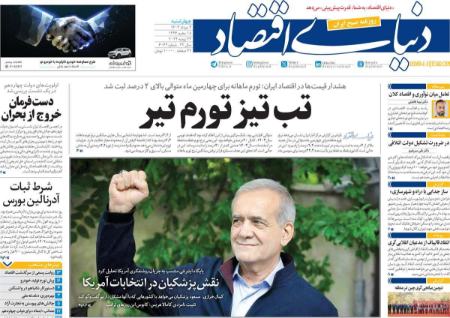 تیتر روزنامه ها،روزنامه های سیاسی و اقتصادی تیتر روزنامه ها،روزنامه های سیاسی و اقتصادی