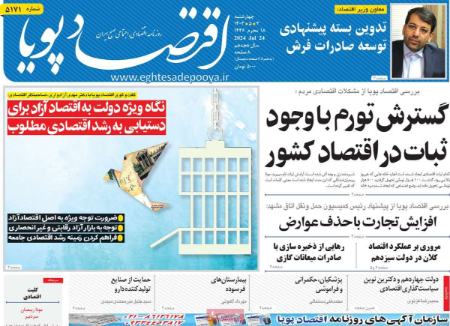تیتر روزنامه ها،روزنامه های سیاسی و اقتصادی تیتر روزنامه ها،روزنامه های سیاسی و اقتصادی