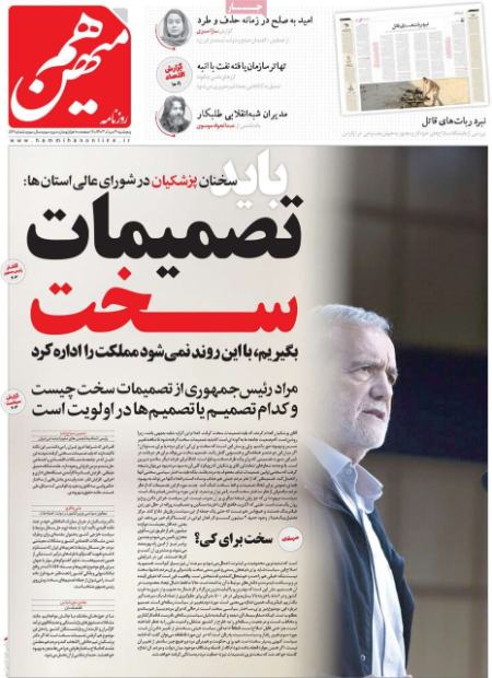 تیتر روزنامه ها،روزنامه های سیاسی و اقتصادی تیتر روزنامه ها،روزنامه های سیاسی و اقتصادی