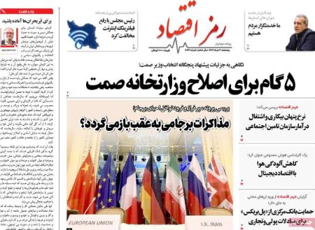 تیتر روزنامه ها،روزنامه های سیاسی و اقتصادی تیتر روزنامه ها،روزنامه های سیاسی و اقتصادی
