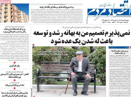 تیتر روزنامه ها،روزنامه های سیاسی و اقتصادی تیتر روزنامه ها،روزنامه های سیاسی و اقتصادی