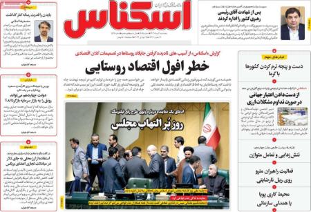 تیتر روزنامه ها،روزنامه های سیاسی و اقتصادی تیتر روزنامه ها،روزنامه های سیاسی و اقتصادی