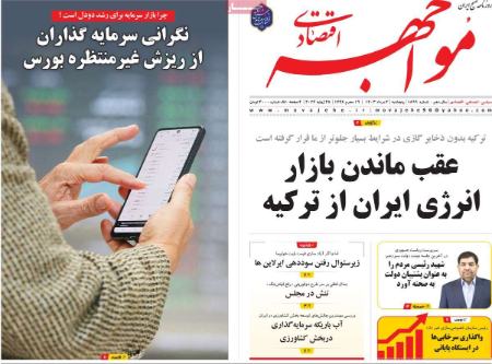 تیتر روزنامه ها،روزنامه های سیاسی و اقتصادی تیتر روزنامه ها،روزنامه های سیاسی و اقتصادی