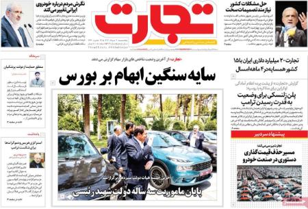 تیتر روزنامه ها،روزنامه های سیاسی و اقتصادی تیتر روزنامه ها،روزنامه های سیاسی و اقتصادی