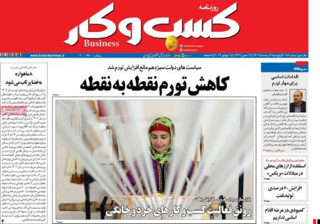 تیتر روزنامه ها،روزنامه های سیاسی و اقتصادی تیتر روزنامه ها،روزنامه های سیاسی و اقتصادی