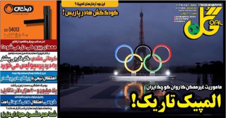 تیتر روزنامه ها،روزنامه های ورزشی