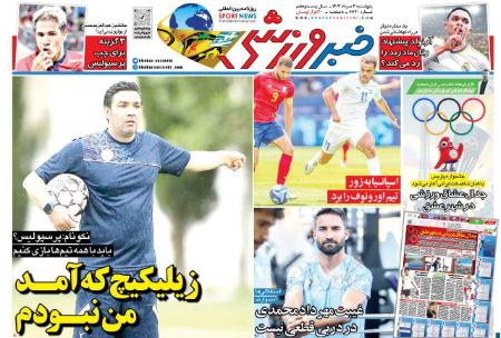 تیتر روزنامه ها،روزنامه های ورزشی