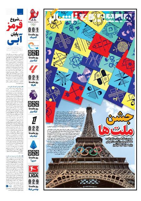 تیتر روزنامه ها،روزنامه های ورزشی