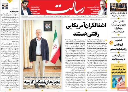 تیتر روزنامه ها،روزنامه های سیاسی و اقتصادی