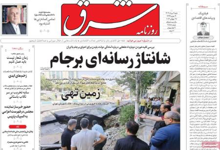 تیتر روزنامه ها،روزنامه های سیاسی و اقتصادی