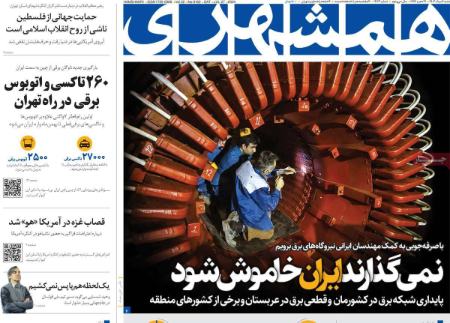 تیتر روزنامه ها،روزنامه های سیاسی و اقتصادی