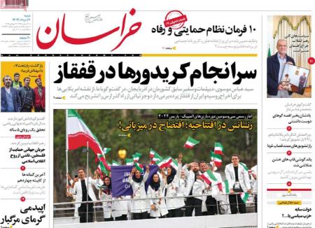 تیتر روزنامه ها،روزنامه های سیاسی و اقتصادی