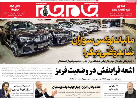 تیتر روزنامه ها،روزنامه های سیاسی و اقتصادی