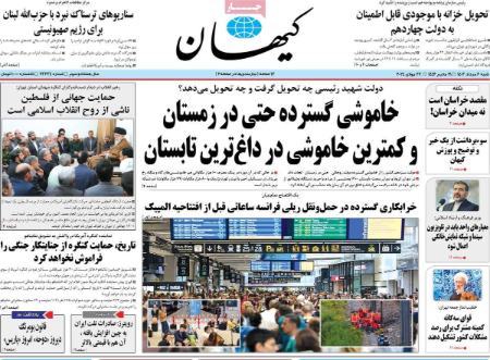 تیتر روزنامه ها،روزنامه های سیاسی و اقتصادی