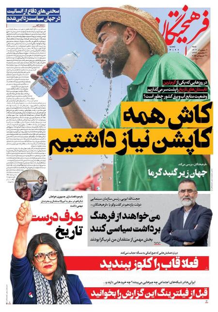 تیتر روزنامه ها،روزنامه های سیاسی و اقتصادی