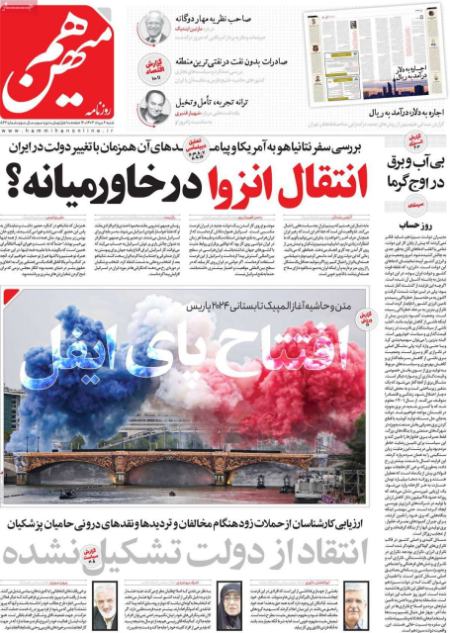 تیتر روزنامه ها،روزنامه های سیاسی و اقتصادی