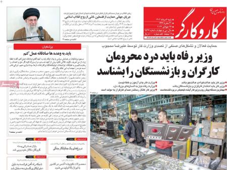تیتر روزنامه ها،روزنامه های سیاسی و اقتصادی