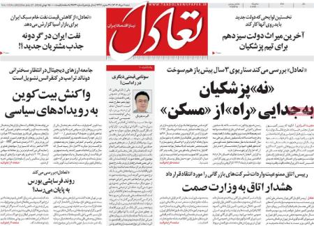 تیتر روزنامه ها،روزنامه های سیاسی و اقتصادی