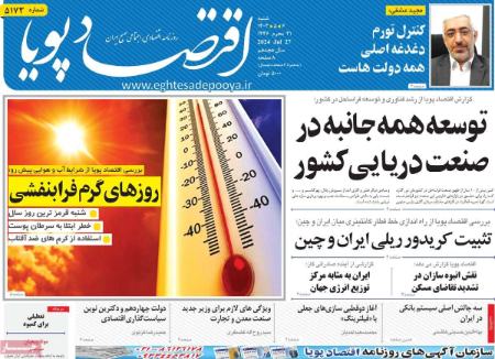 تیتر روزنامه ها،روزنامه های سیاسی و اقتصادی