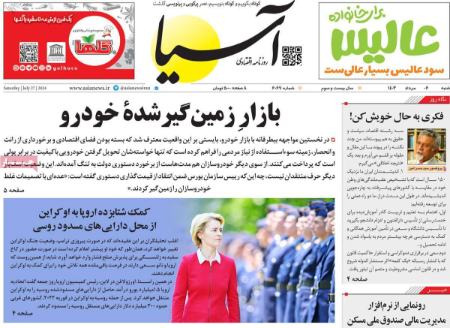 تیتر روزنامه ها،روزنامه های سیاسی و اقتصادی