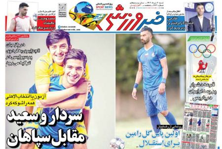 تیتر روزنامه ها،روزنامه های ورزشی تیتر روزنامه ها،روزنامه های ورزشی