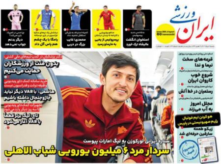 تیتر روزنامه ها،روزنامه های ورزشی تیتر روزنامه ها،روزنامه های ورزشی