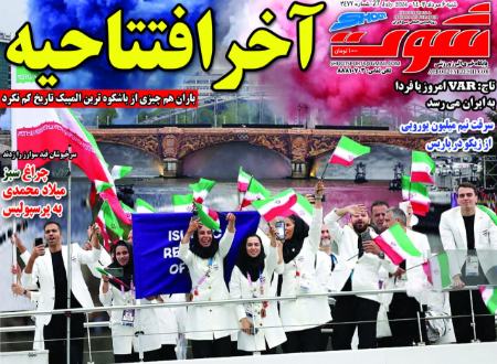 تیتر روزنامه ها،روزنامه های ورزشی تیتر روزنامه ها،روزنامه های ورزشی