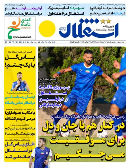 تیتر روزنامه ها،روزنامه های ورزشی تیتر روزنامه ها،روزنامه های ورزشی