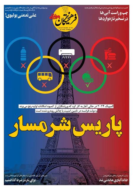 تیتر روزنامه ها،روزنامه های ورزشی تیتر روزنامه ها،روزنامه های ورزشی