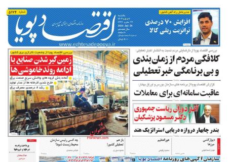 تیتر روزنامه ها،روزنامه های سیاسی و اقتصادی تیتر روزنامه ها،روزنامه های سیاسی و اقتصادی