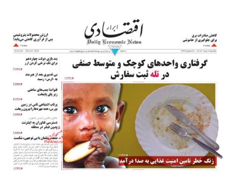 تیتر روزنامه ها،روزنامه های سیاسی و اقتصادی تیتر روزنامه ها،روزنامه های سیاسی و اقتصادی