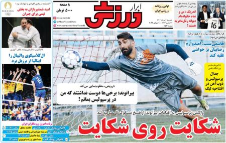 تیتر روزنامه ها،روزنامه های ورزشی تیتر روزنامه ها،روزنامه های ورزشی