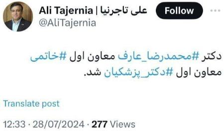 محمدرضا عارف،اخبار سیاسی،خبرهای سیاسی