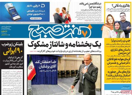 تیتر روزنامه ها،روزنامه های سیاسی و اقتصادی تیتر روزنامه ها،روزنامه های سیاسی و اقتصادی