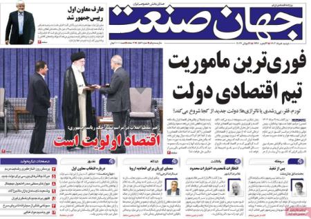 تیتر روزنامه ها،روزنامه های سیاسی و اقتصادی تیتر روزنامه ها،روزنامه های سیاسی و اقتصادی