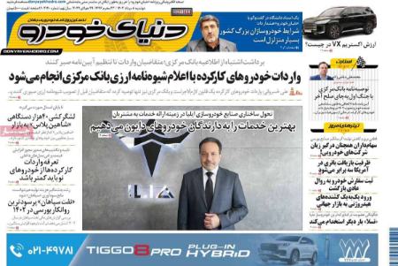 تیتر روزنامه ها،روزنامه های سیاسی و اقتصادی تیتر روزنامه ها،روزنامه های سیاسی و اقتصادی