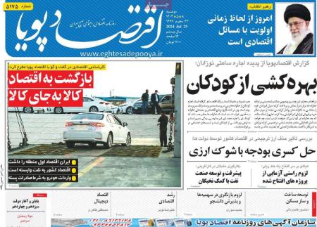 تیتر روزنامه ها،روزنامه های سیاسی و اقتصادی تیتر روزنامه ها،روزنامه های سیاسی و اقتصادی