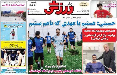 تیتر روزنامه ها،روزنامه های ورزشی تیتر روزنامه ها،روزنامه های ورزشی